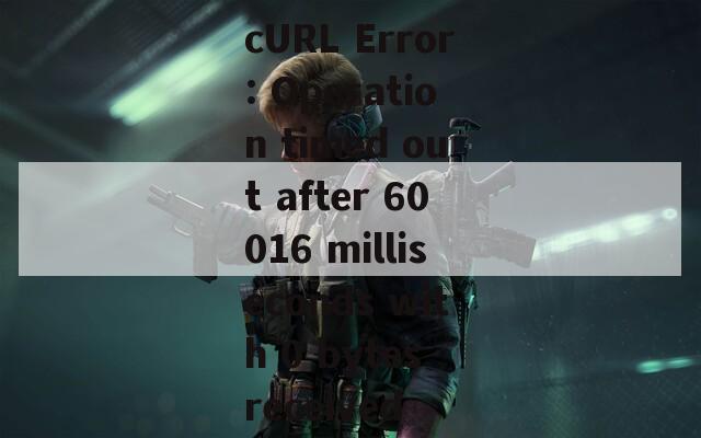 cURL Error: Operation timed out after 60016 milliseconds with 0 bytes received